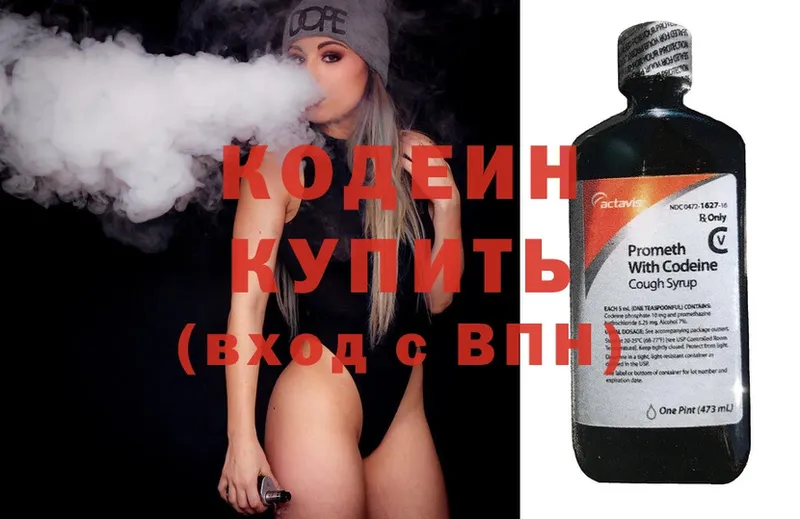 Кодеиновый сироп Lean напиток Lean (лин)  hydra   Кировград 